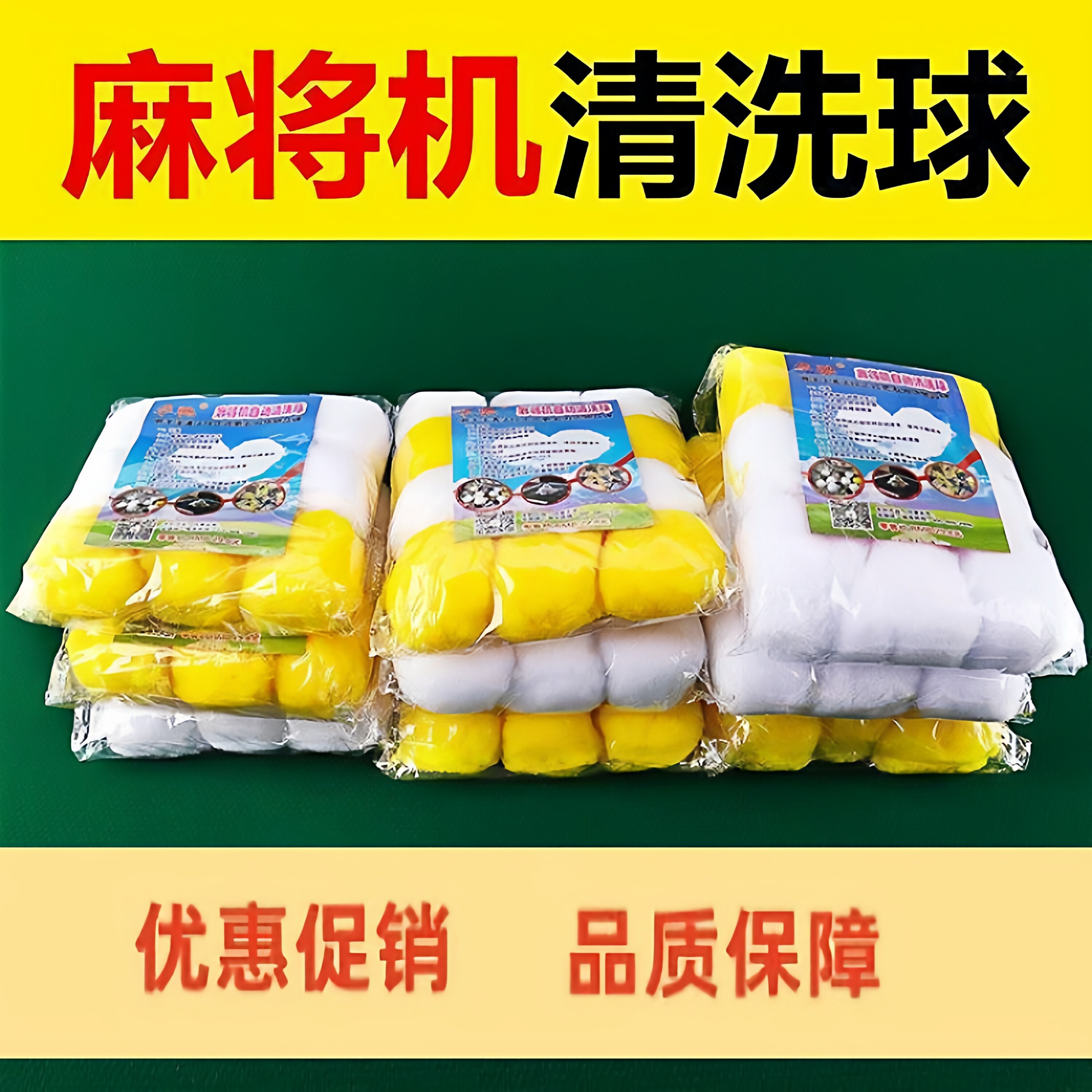 全自动麻将机球球免擦清洗球洗牌