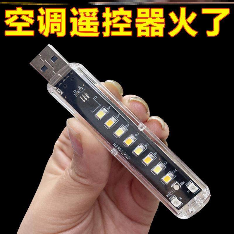 人工智能空调遥控器家用智能语音小夜灯空调伴侣声控红外线感应灯