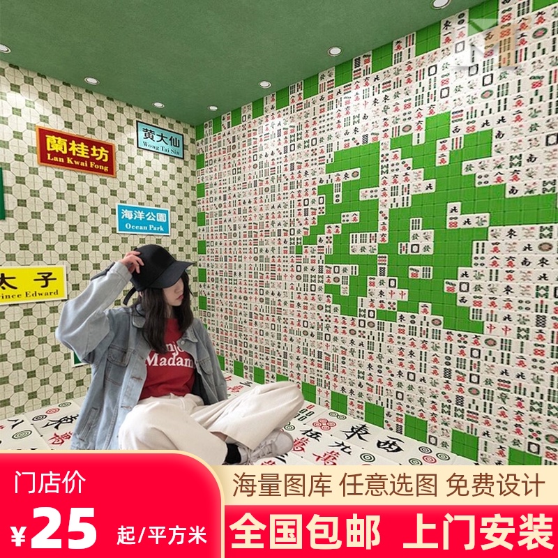 国潮麻将网红打卡背景墙纸港式冰室奶茶餐厅拍照直播主播抖音壁纸
