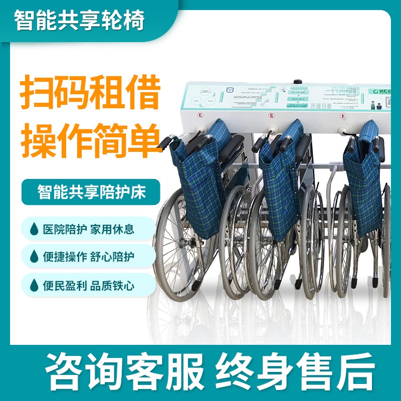 便民自助共享轮椅智能扫码