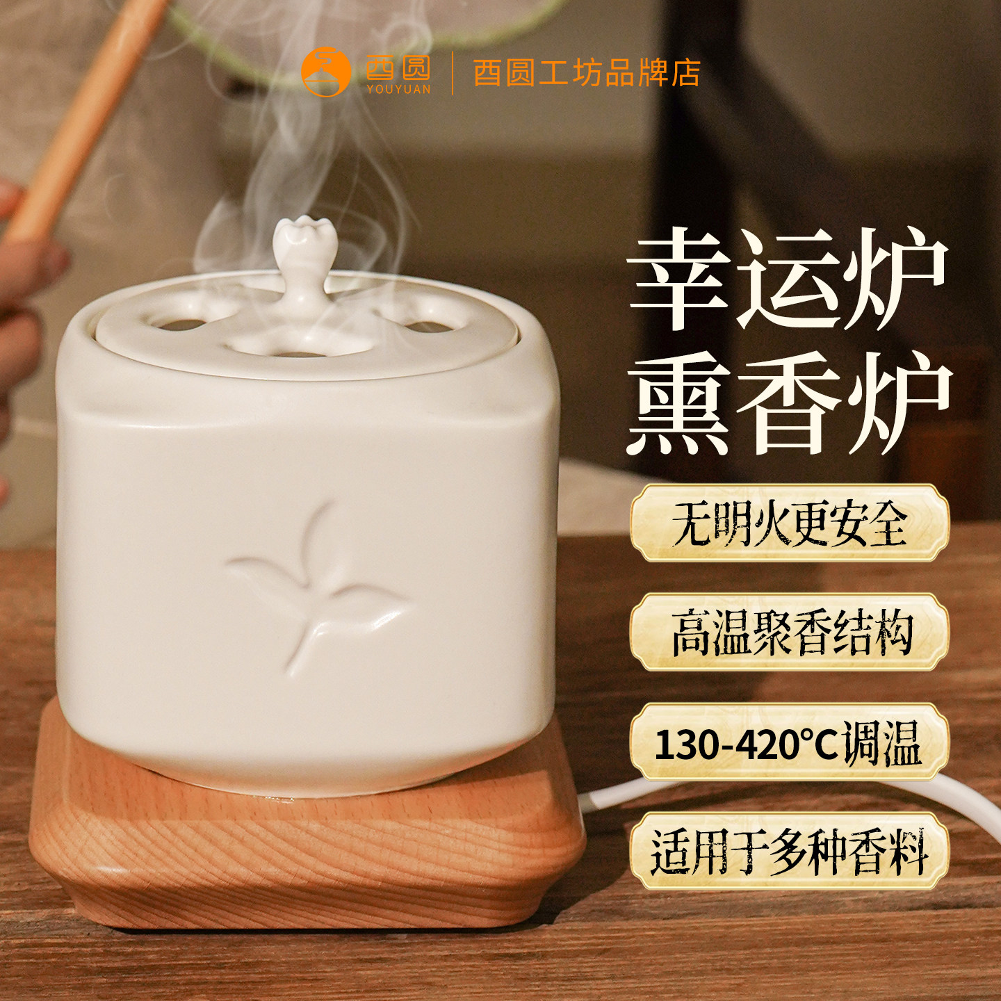 幸运高温电子熏香炉数码线控家用卧室内熏沉檀香粉丸片可定时调温