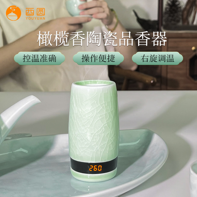 酉圆工坊电子熏香炉充电款