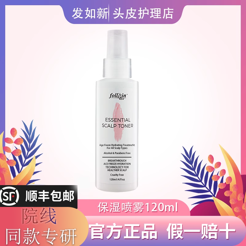 发如新（顺丰包邮）头皮保湿喷雾正品干性敏感头皮免洗木北