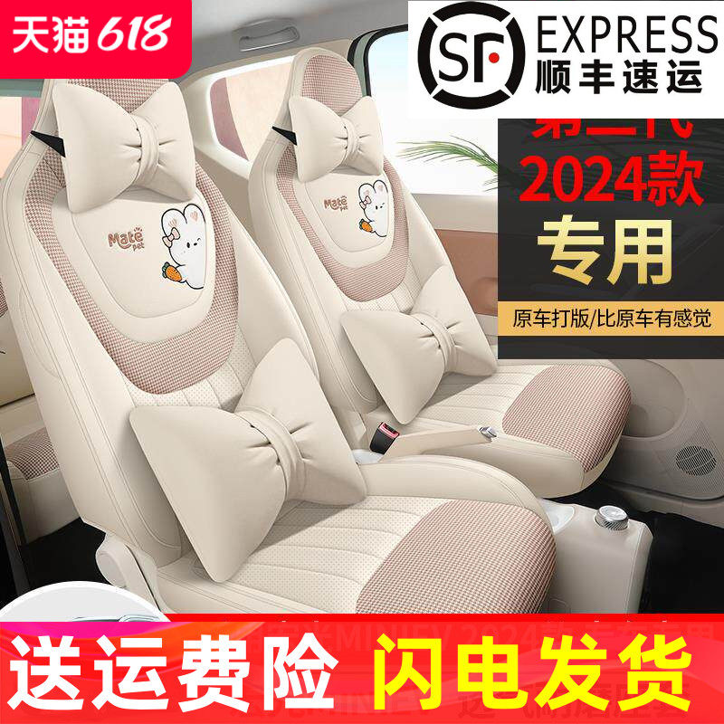 2024款五菱第三代miniev专用座套