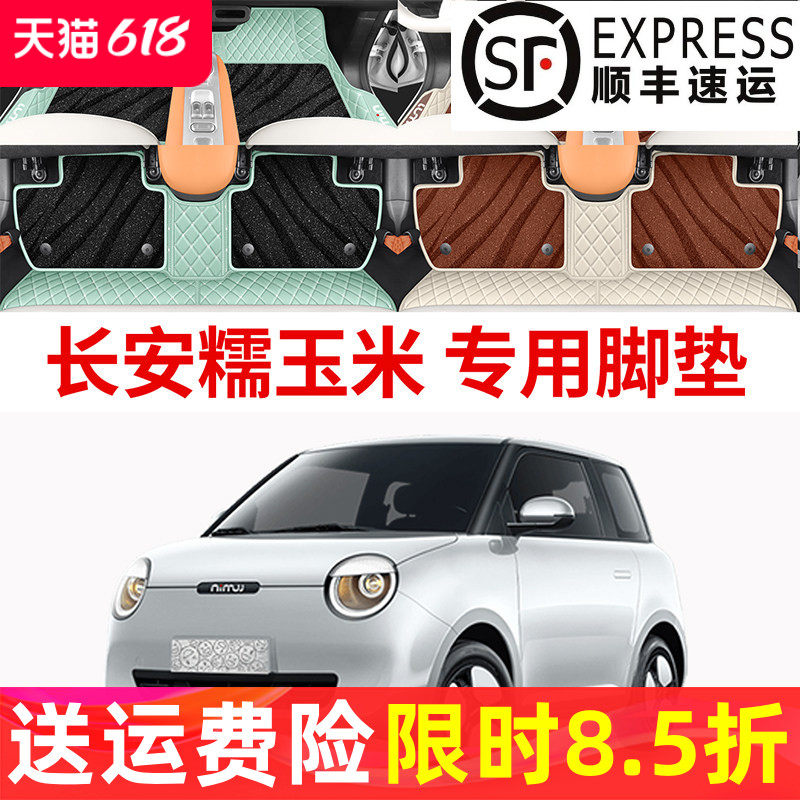 新款lumin长安糯玉米全系全包围汽车脚垫绒毯网红包门槛3D脚踏垫