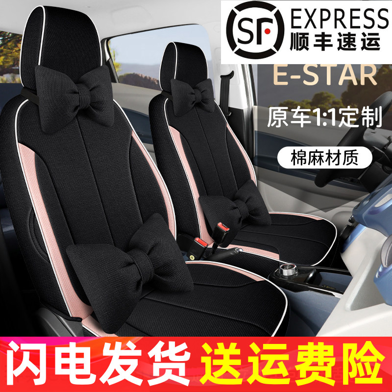 长安奔奔eStar专用汽车座套棉麻