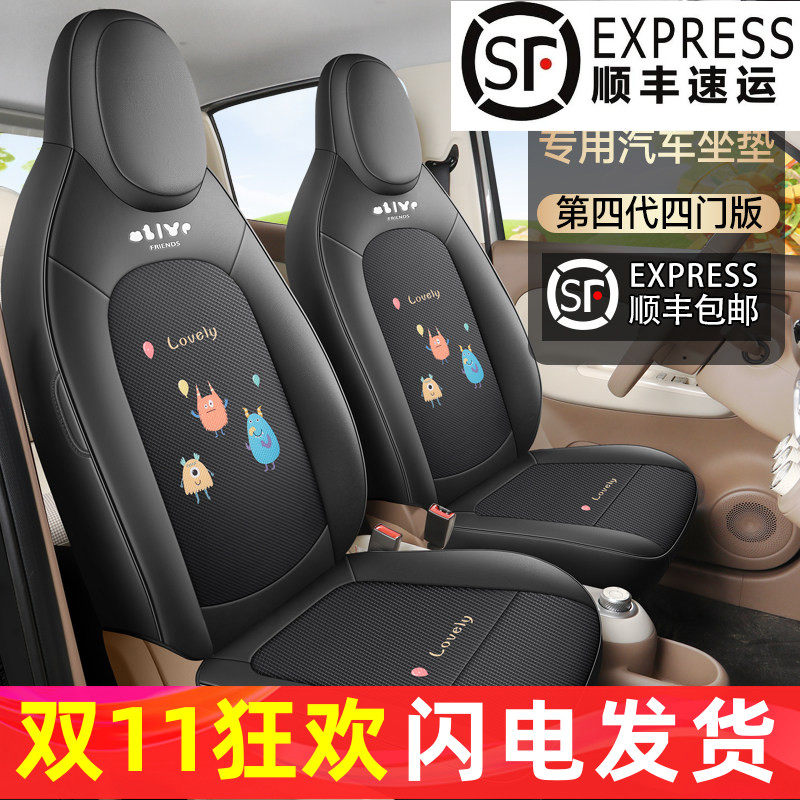 25新款五菱迷你mini第四代四门专车专用全包围汽车座套电车座椅套