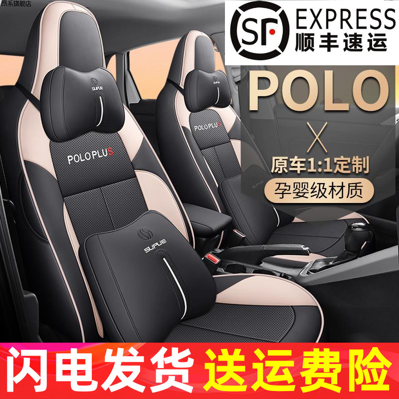 213新款大众POL座套polus