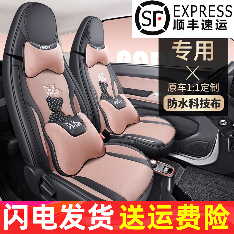 奇瑞 专用QQ冰淇淋汽车坐垫四季通用全包卡通座套夏季科技布座垫