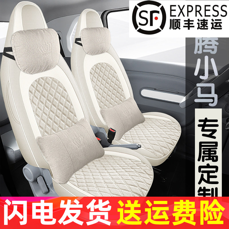 新款四座3D奔腾小马专车专用全包围棉麻汽车座套电车四季通用座套