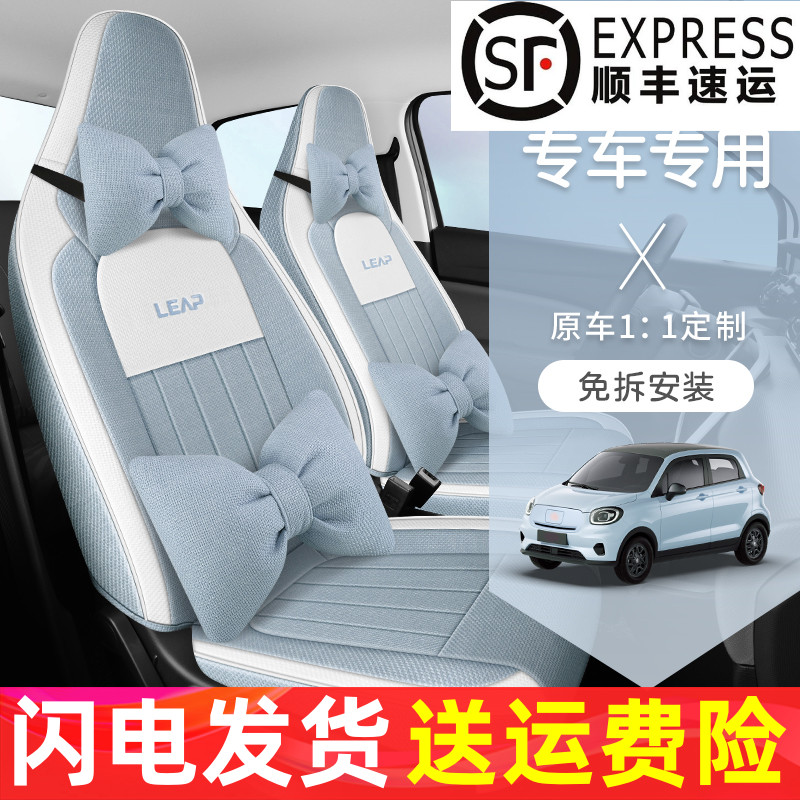 零跑T03专车专用汽车座套全包围3D电车网红全棉麻冬简约车座椅套