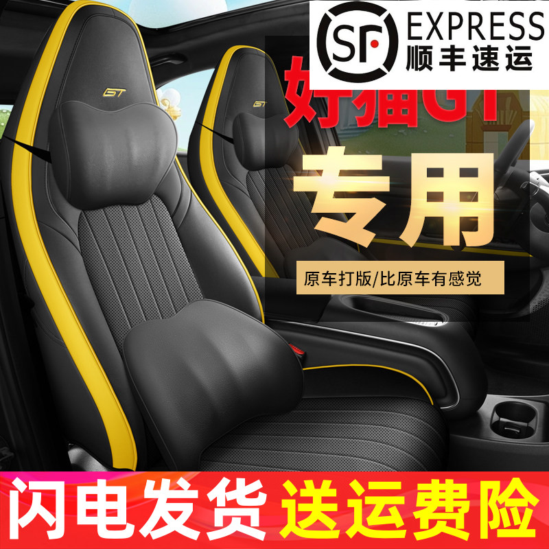 座套专用好猫GT汽车坐垫全包皮