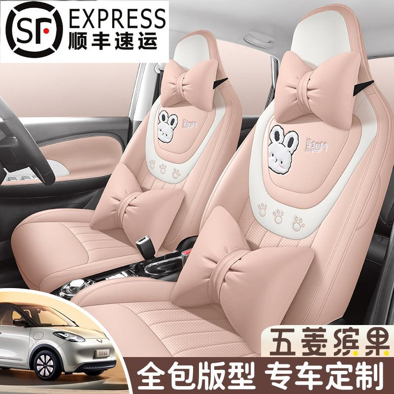 菱缤果通用汽车坐垫四季