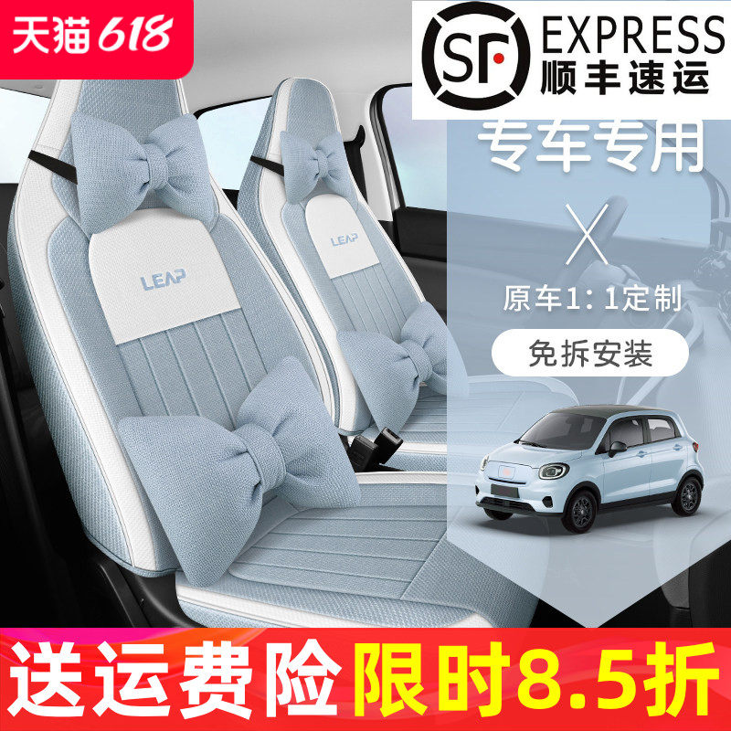 零跑T03专车专用汽车座套全包围3D电车网红全棉麻冬简约车座椅套