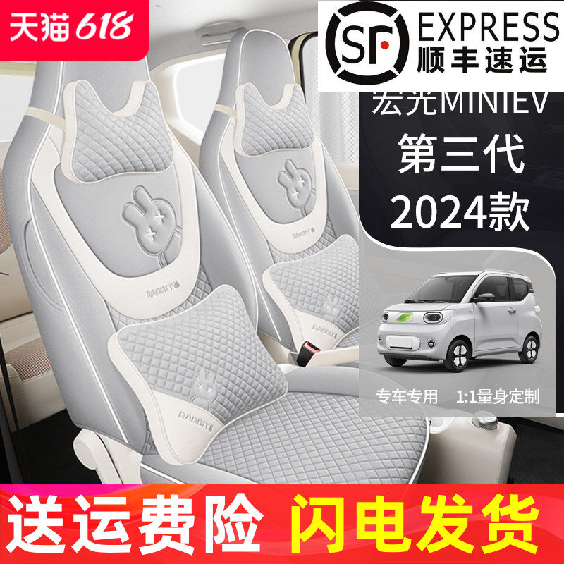 24 25年五菱宏光迷你ev第三代马卡龙全包围全棉麻汽车坐垫座椅套