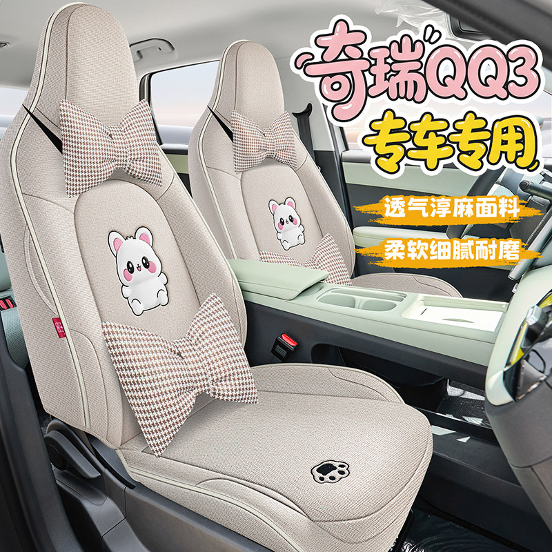 奇瑞QQ3专车专用全包围棉麻汽车座套四季通用刺绣卡通车3D座椅套