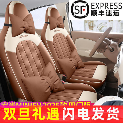 25年新款MINIEV四门版座垫