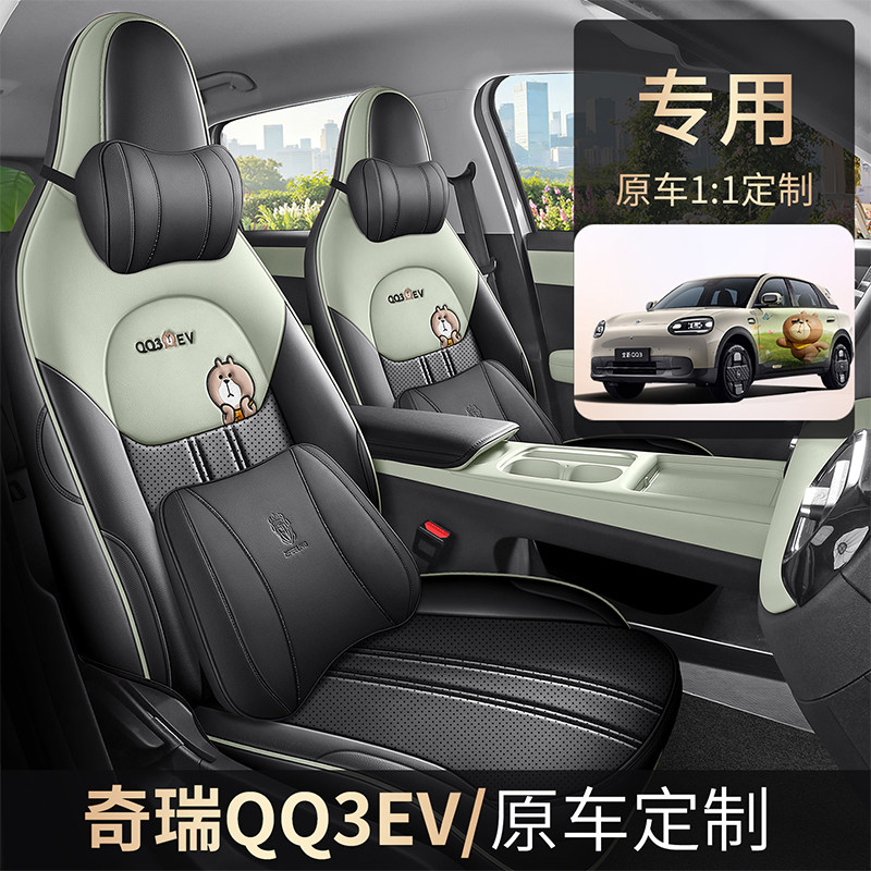 奇瑞QQ3EV专用汽车座椅套透气打孔皮座垫套男定制全包围坐垫座套