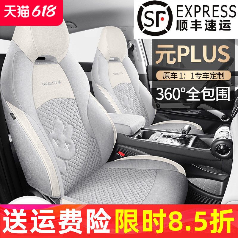 比亚迪元plus专车专用全包围全棉麻卡通汽车座椅套四季通用3D座套