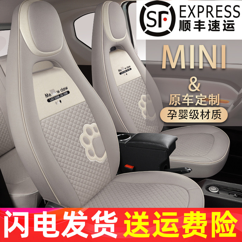 21/22/23年马卡龙五菱宏光miniev迷你座椅套四季全包亚麻布艺座套