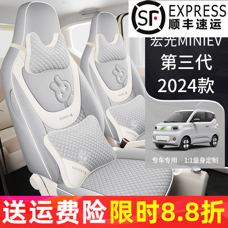 24 25年五菱宏光迷你ev第三代马卡龙全包围全棉麻汽车坐垫座椅套