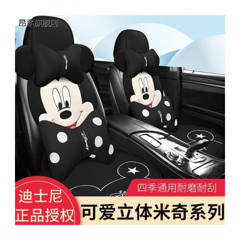 米奇妮汽车坐垫四季通用迪士尼