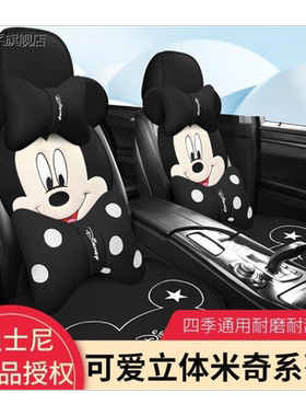 米奇妮汽车坐垫四季通用迪士尼