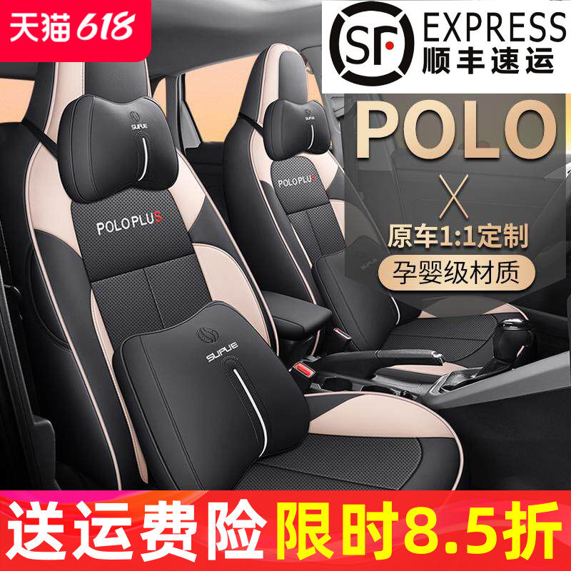 21/23新款大众POLO座套poloplus座椅套四季专用汽车坐垫全包座垫