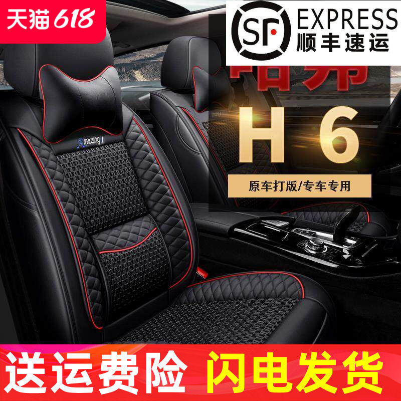哈弗h6坐垫四季通用佛车座椅