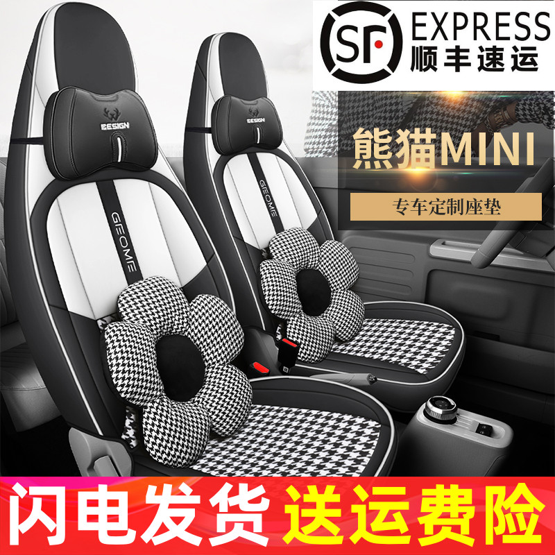 25新款熊猫迷你mini卡丁骑士四季通用全包专车专用山茶花座椅套