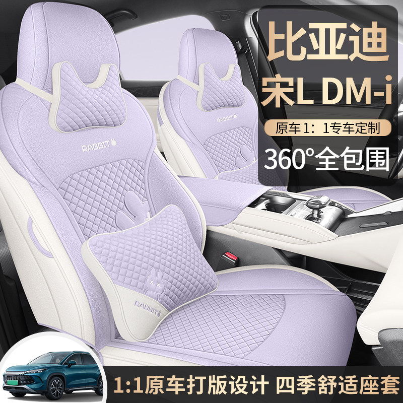 【官方推荐】宋L专用座套棉麻