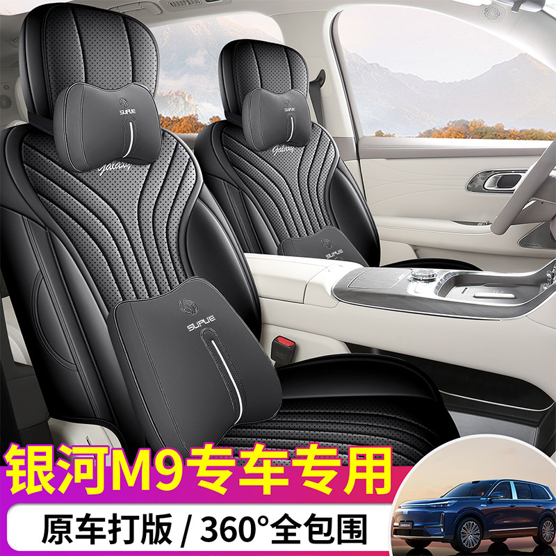 专车专用于吉利银河M9汽车座套全包围六座座椅套全皮四季通用座套