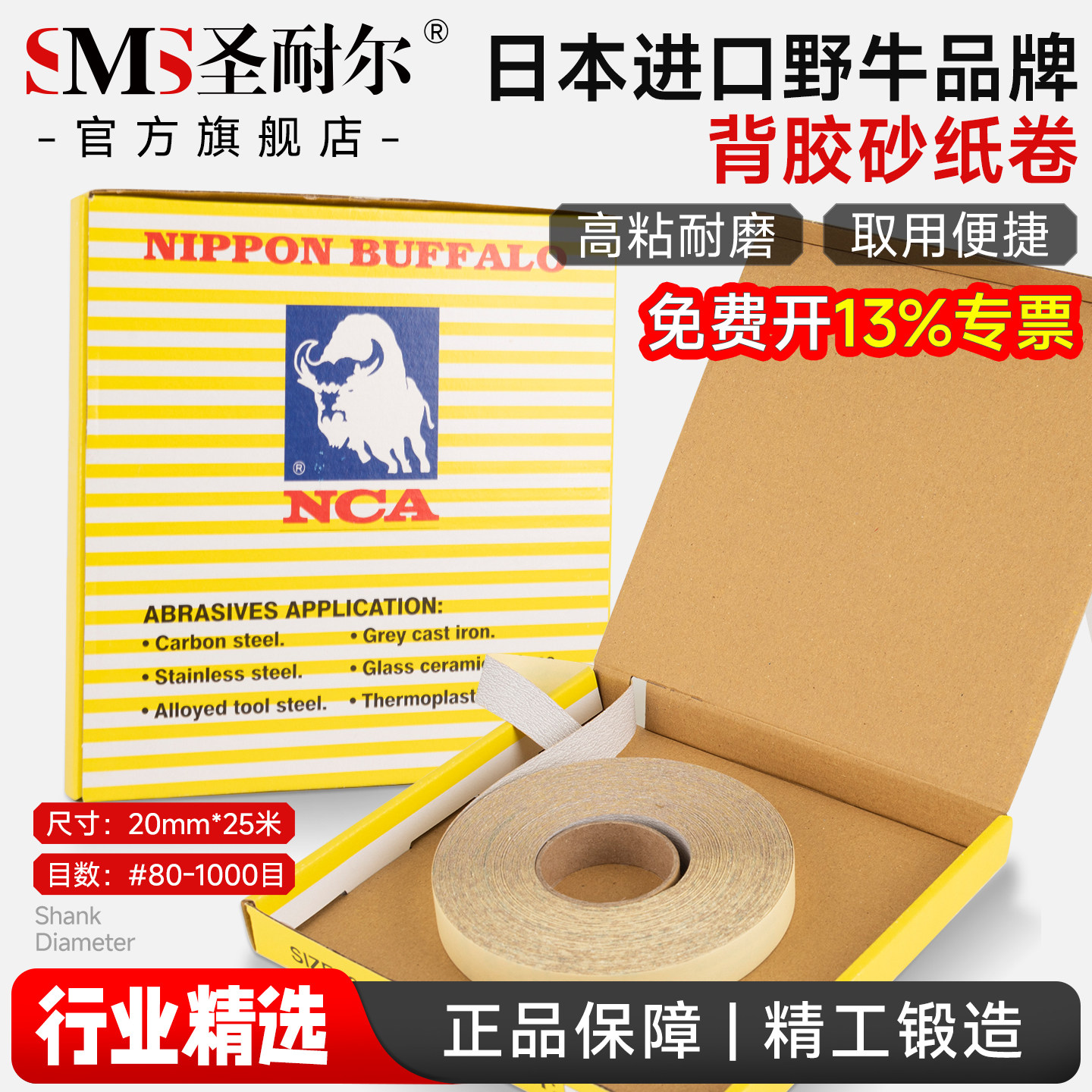 圣耐尔散打机背胶砂纸卷长条形轮毂打磨模具抛光砂带条自粘式材料