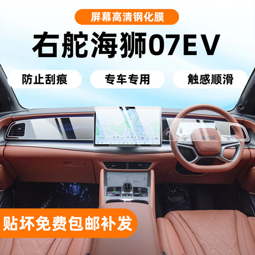 比亚迪海狮07ev港版右舵内饰膜