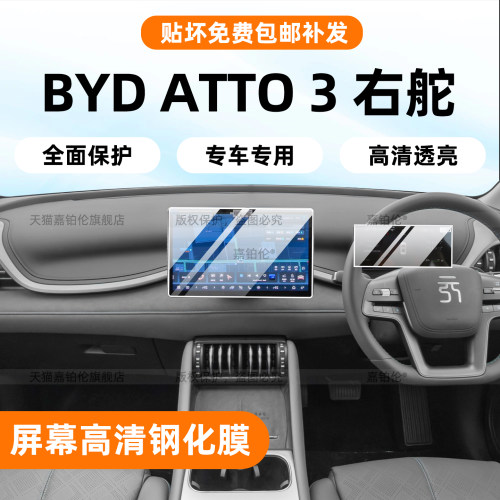 BYDATTO3中控屏幕保护膜