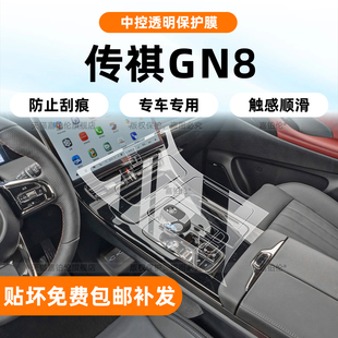 适用广汽传祺gn8/M8宗师内饰保护膜中控贴导航屏幕钢化膜改装配件