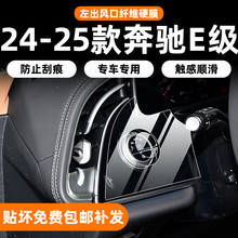适用于25款奔驰E级E300L中控贴膜屏幕钢化膜内饰仪表台保护膜改装