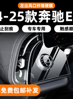 适用于25款奔驰E级E300L中控贴膜屏幕钢化膜内饰仪表台保护膜改装