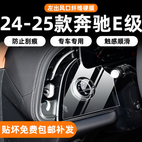 奔驰E级钢化膜内饰保护膜