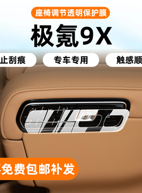 适用极氪9x导航屏幕钢化膜max内饰中控保护贴膜轮毂中网改装配件