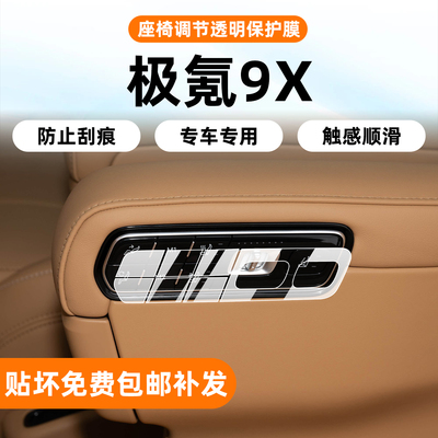 极氪9x专用保护膜-防止划痕