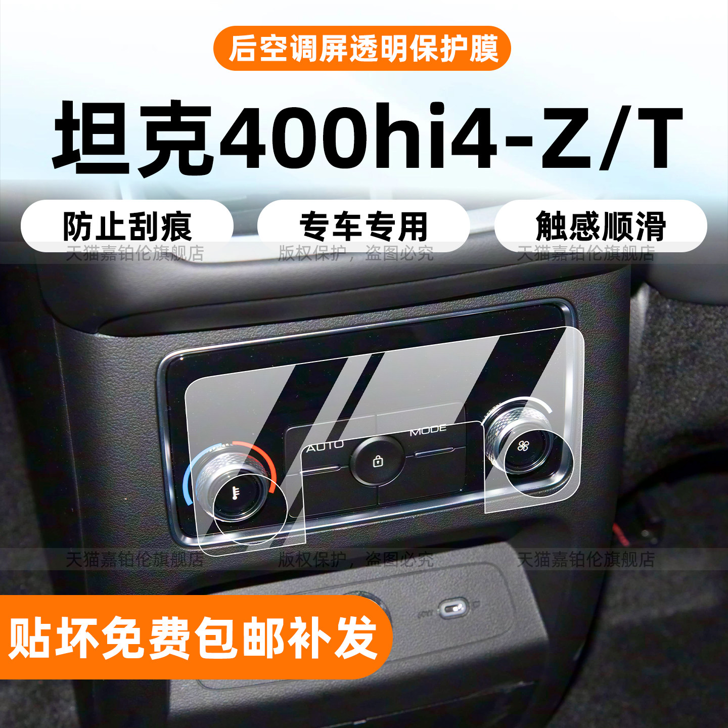 适用26款坦克400hi4z内饰保护膜中控贴导航屏幕钢化配件改装用品,汽车用品/电子/清洗/改装,漆面保护膜,淘宝优惠券,粉丝福利购,淘宝优惠卷