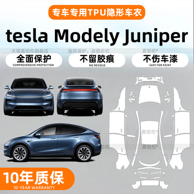 特斯拉Modely专用隐形车衣TPU膜