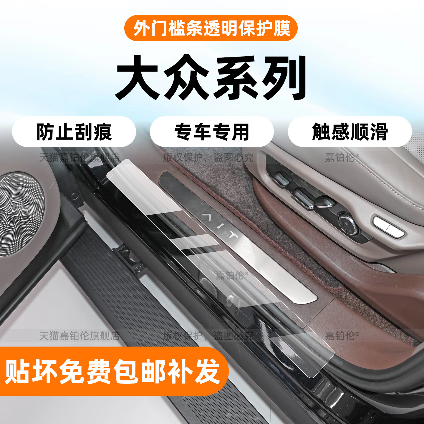专用大众系列门槛条保护膜