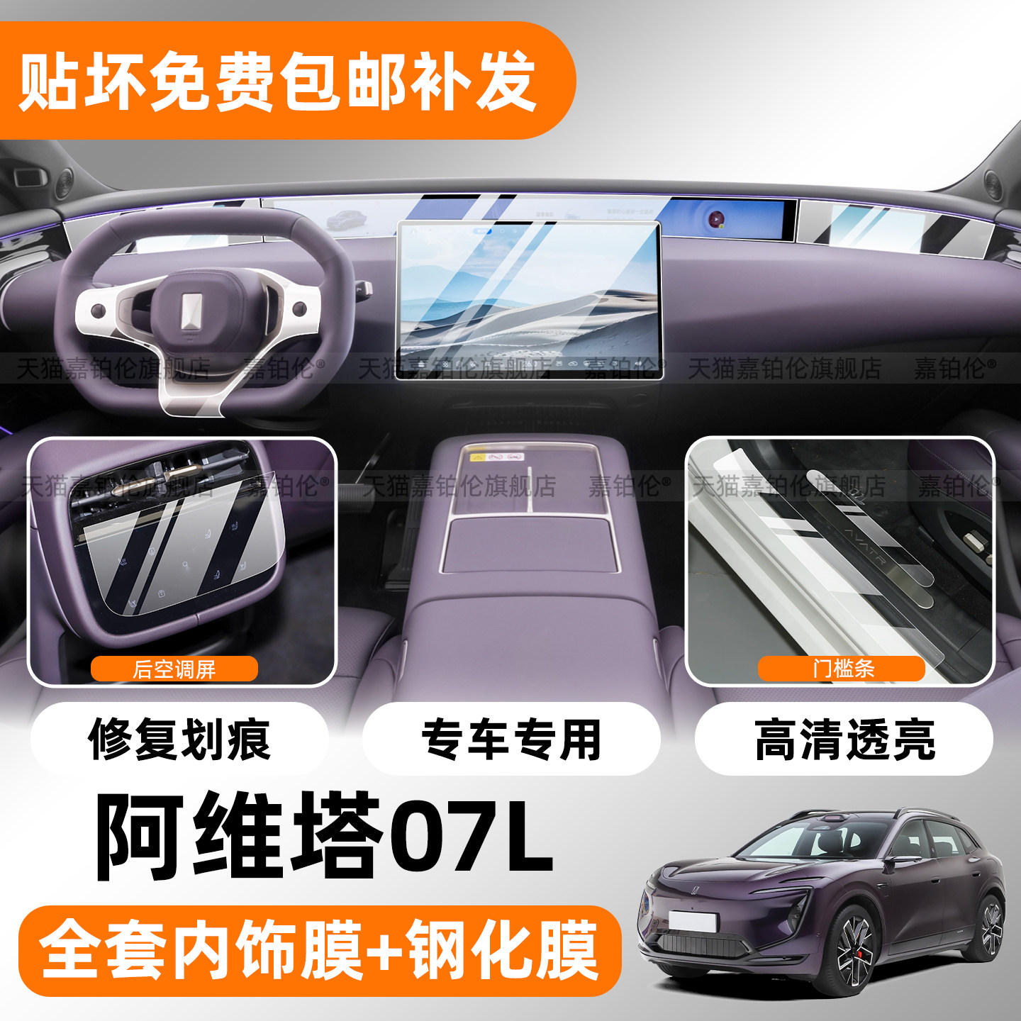 【专用】27款阿维塔07L内饰TPU膜