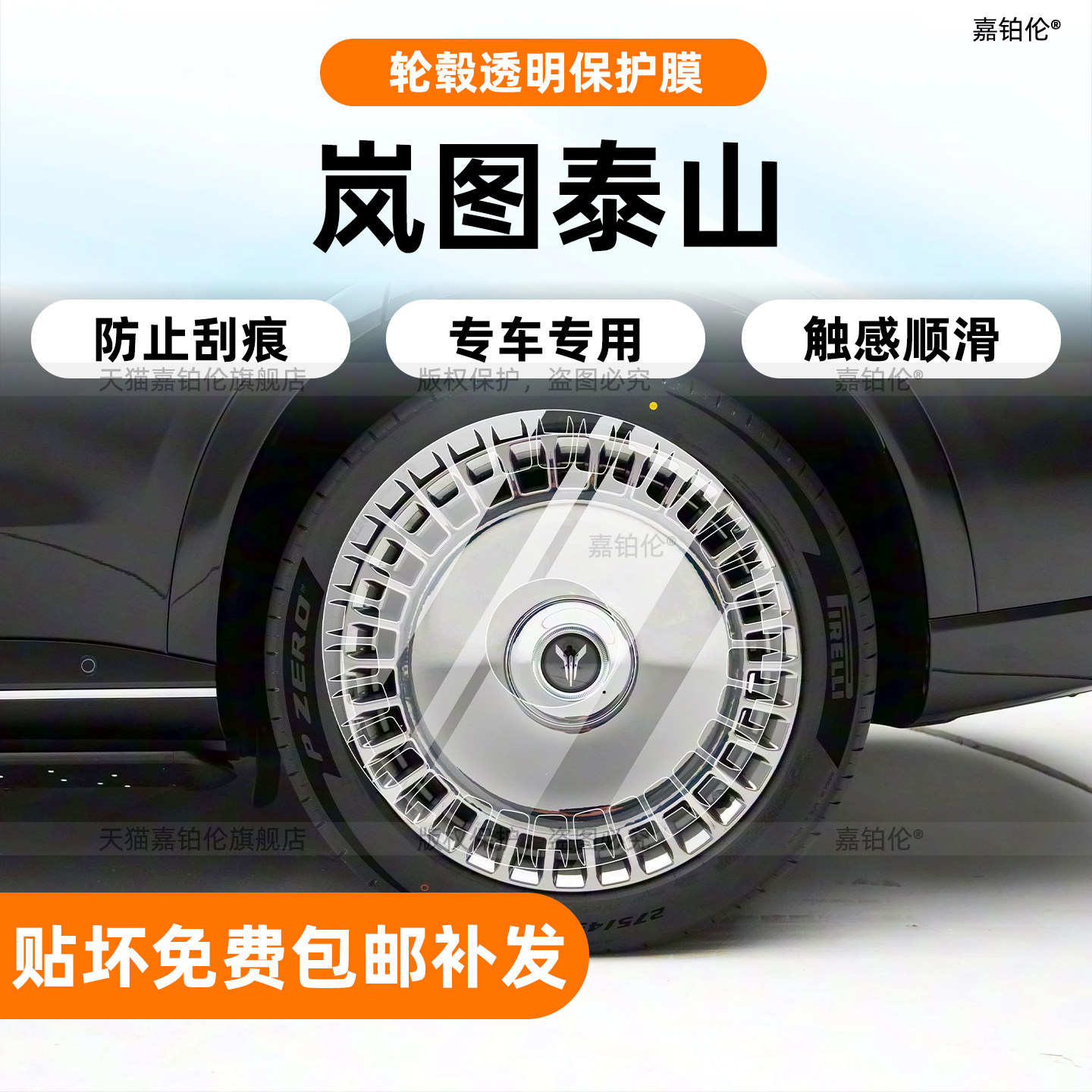 适用于岚图泰山轮毂保护膜内饰中控贴屏幕钢化膜中网车衣改装配件,汽车用品/电子/清洗/改装,漆面保护膜,淘宝优惠券,粉丝福利购,淘宝优惠卷