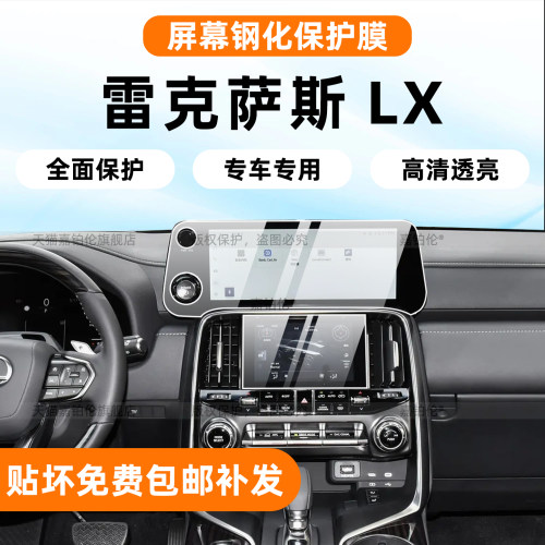 凌志雷克萨斯LX600内饰保护膜