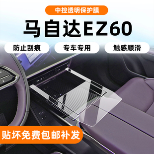 适用于马自达ez60导航屏幕钢化膜内饰中控排挡保护贴膜配件改装饰
