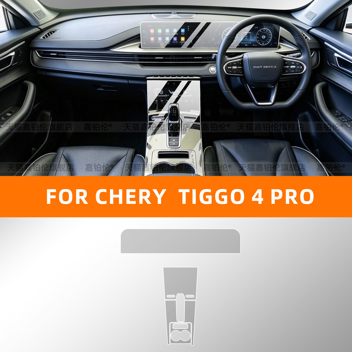 奇瑞cherytiggo4pro屏幕钢化膜