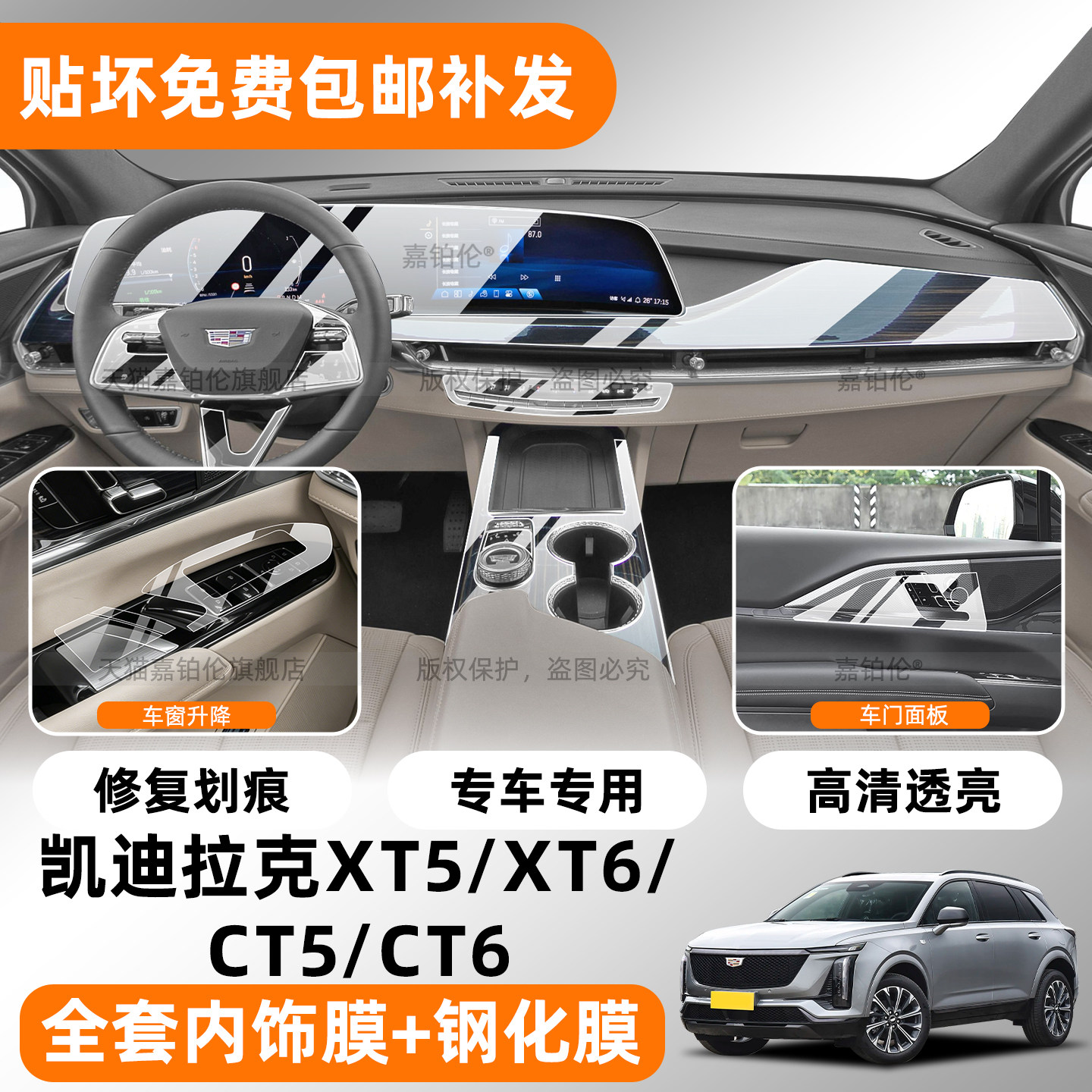 适用26款凯迪拉克XT5/XT6内饰保护膜CT5/CT6中控贴屏幕钢化膜配件